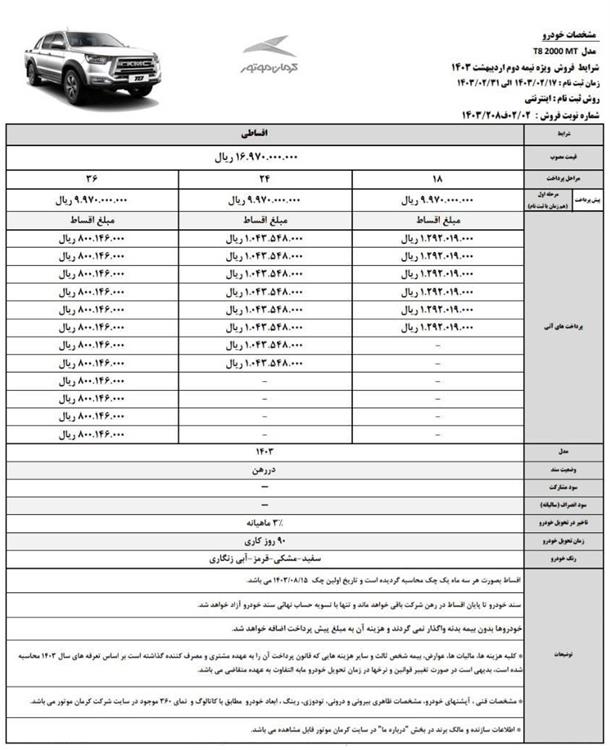 فروش اقساطی محصولات کرمان موتور